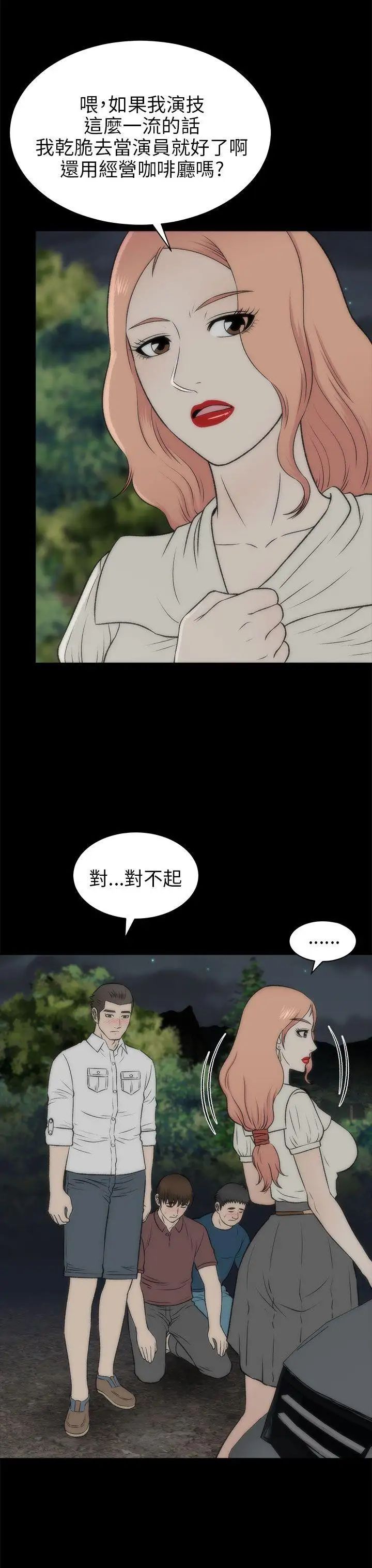 两个女人第19话
