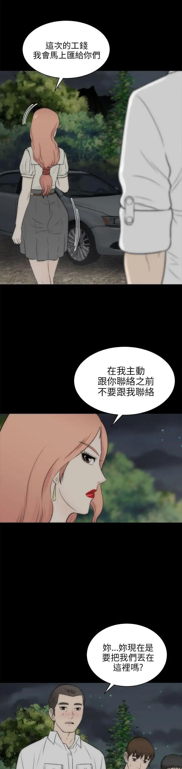 两个女人第19话