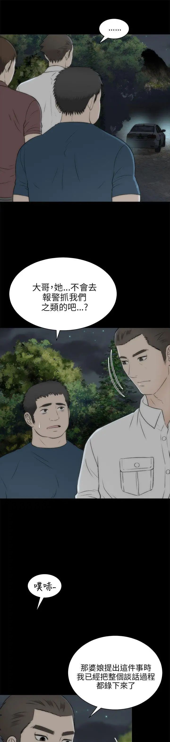 两个女人第19话