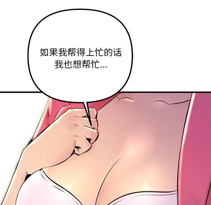 不正常关系第2话