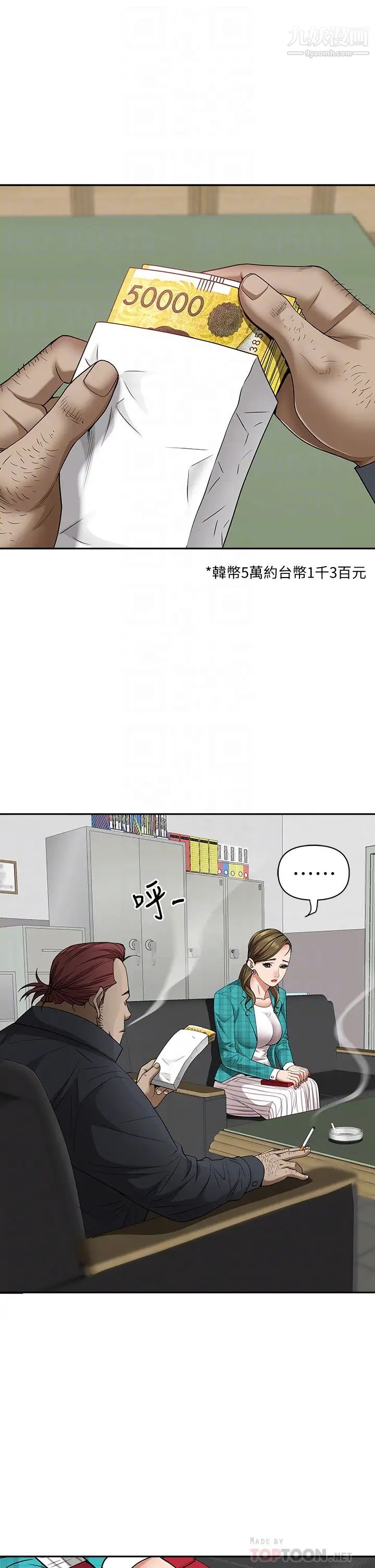 霸佔人妻第13話-別告訴我老公!