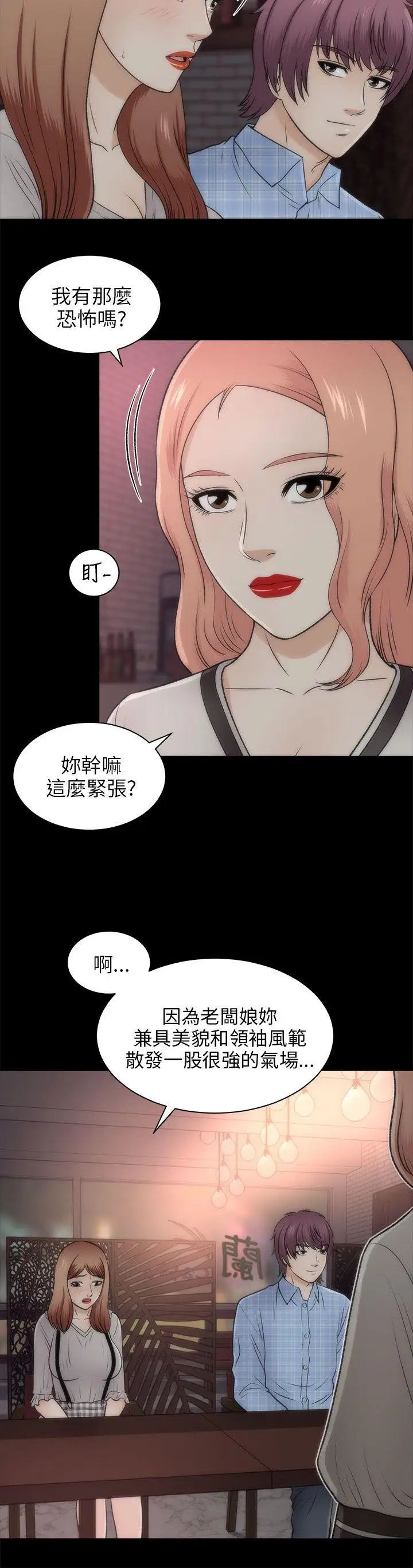 兩個女人第20話