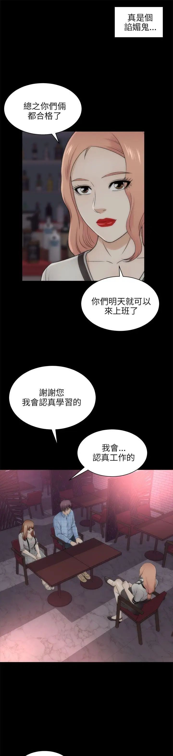 两个女人第20话
