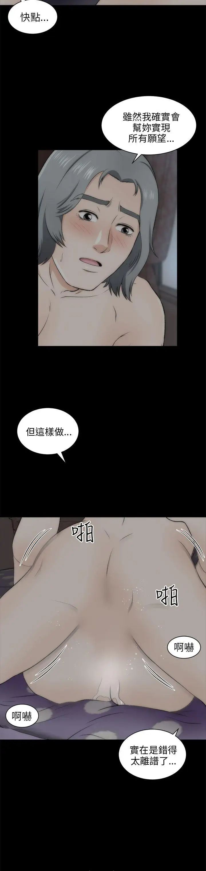 兩個女人第20話