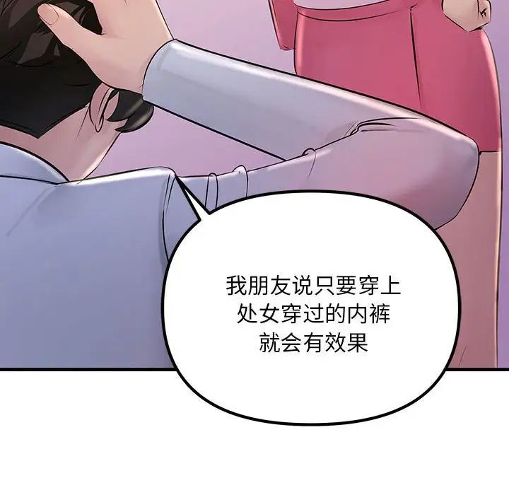 不正常关系第2话