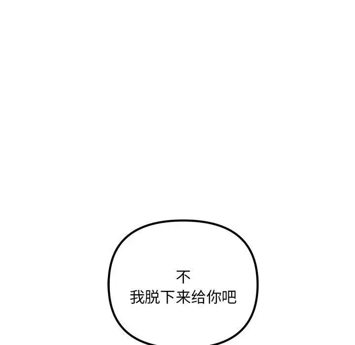 不正常关系第2话