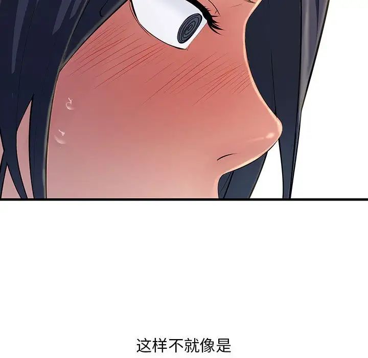 不正常关系第3话