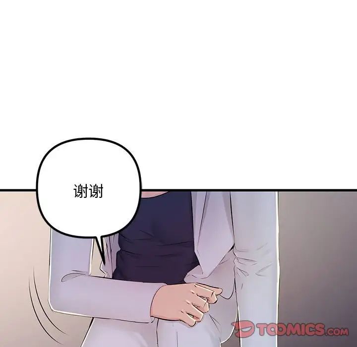 不正常关系第3话