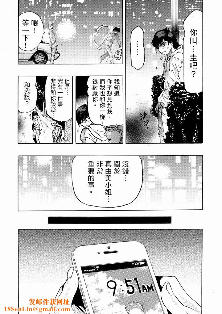 好色过头的人妻第9话