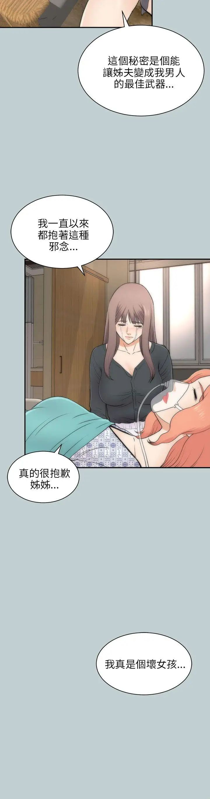 两个女人最终话