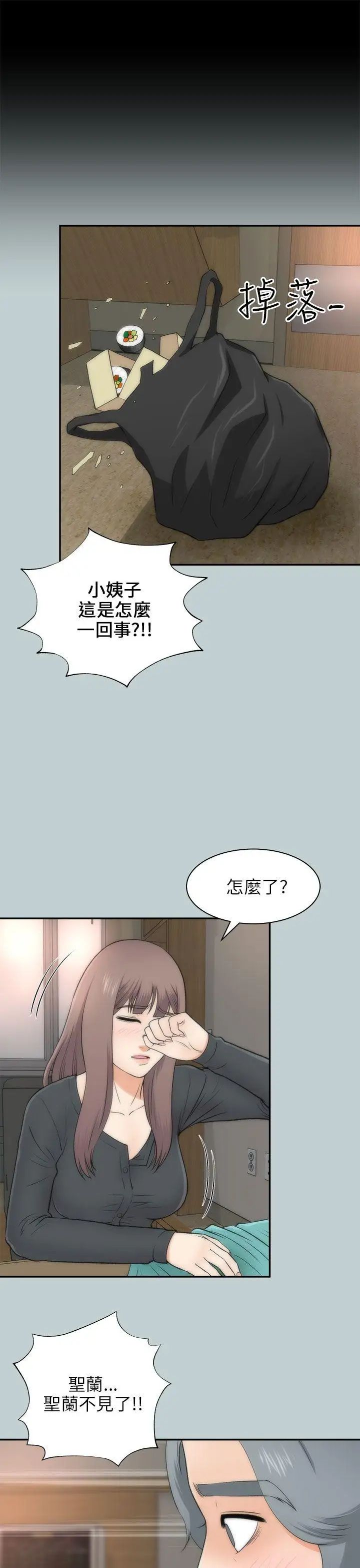 兩個女人最終話