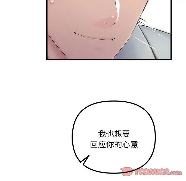 不正常关系第3话