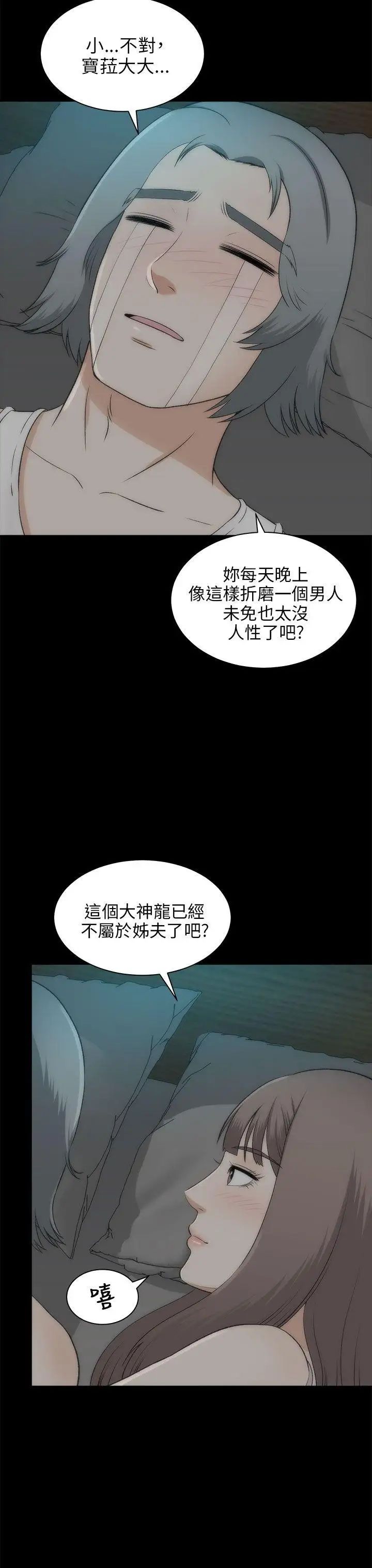 兩個女人最終話