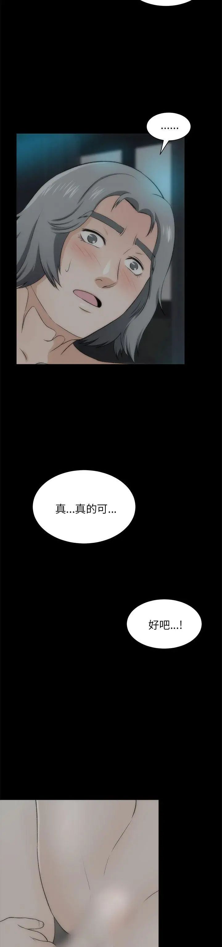 两个女人最终话