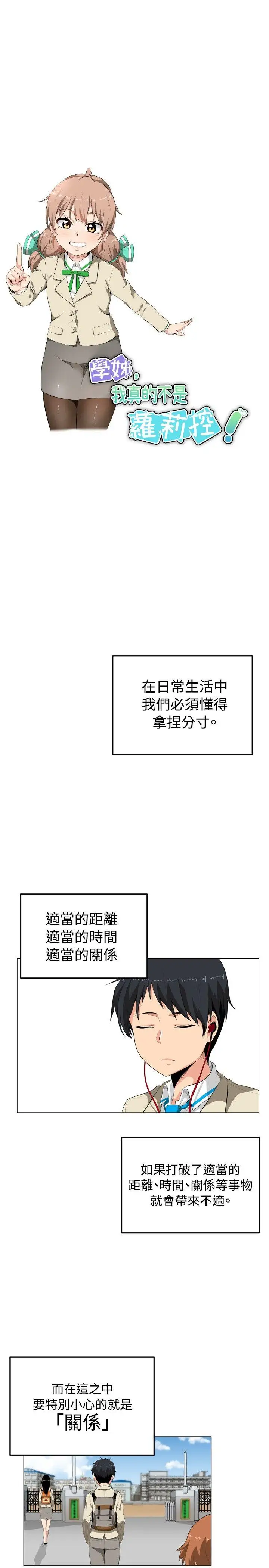 学姊！我真的不是萝莉控第1话