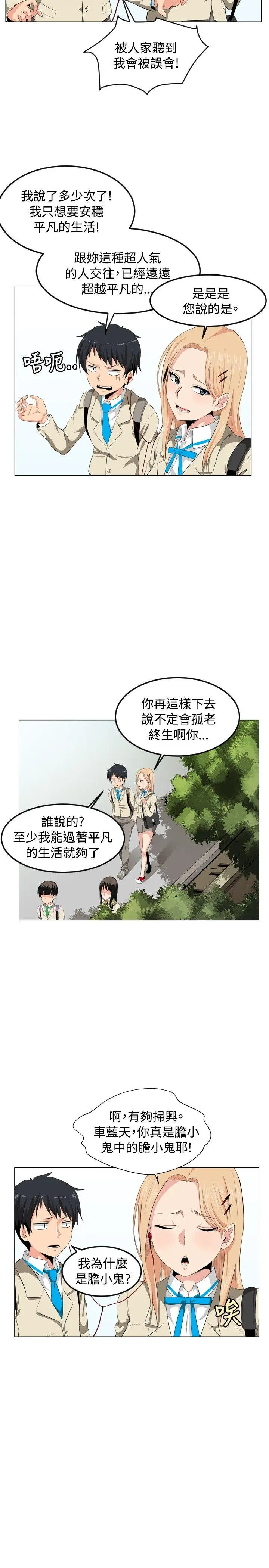 学姊！我真的不是萝莉控第1话