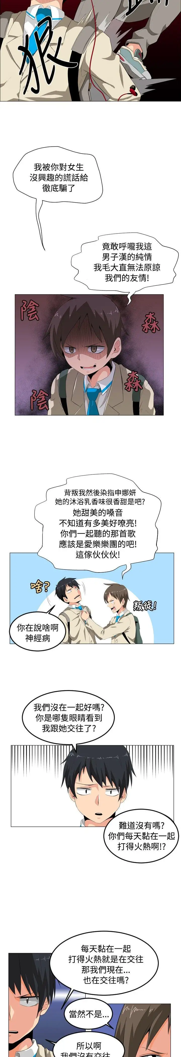 学姊！我真的不是萝莉控第1话