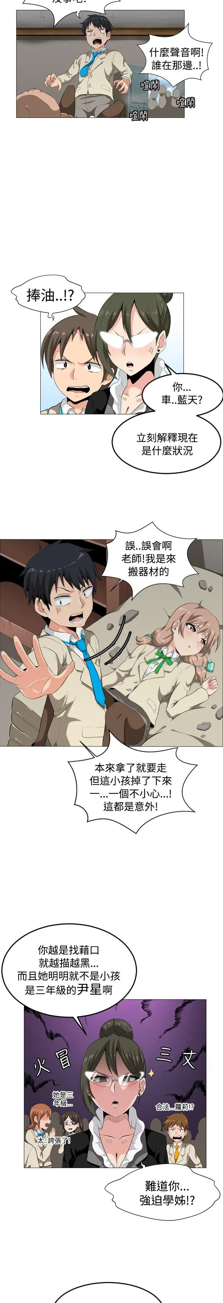 学姊！我真的不是萝莉控第1话