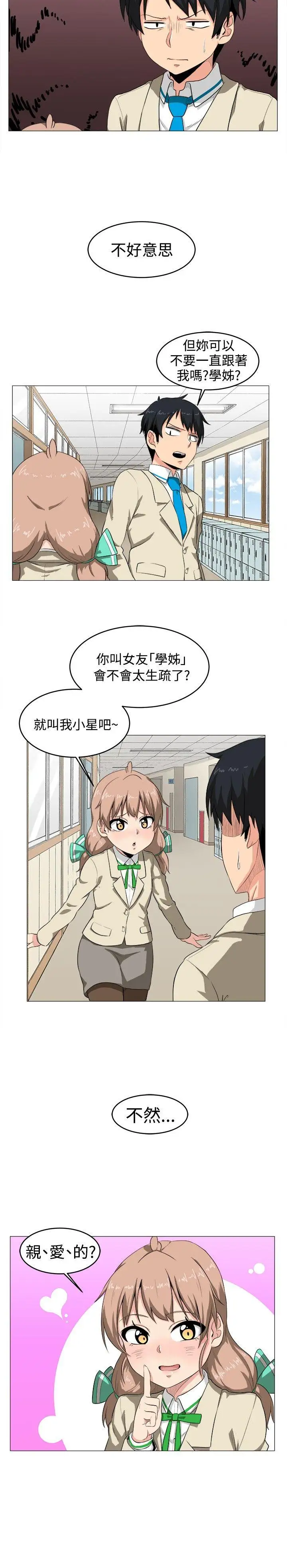 学姊！我真的不是萝莉控第2话