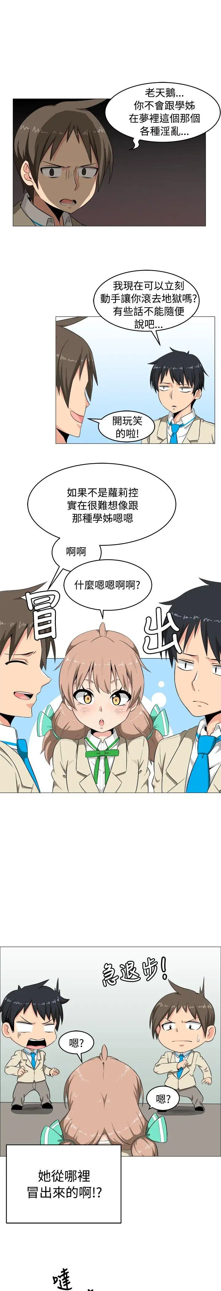 学姊！我真的不是萝莉控第2话