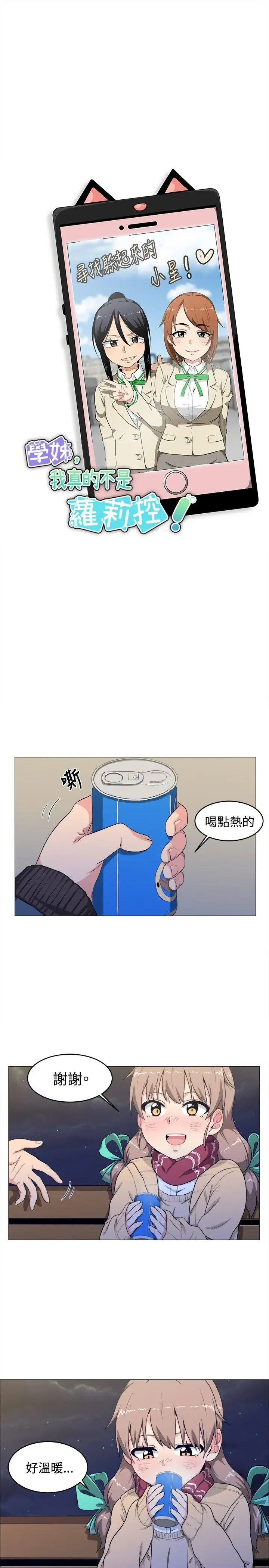 学姊！我真的不是萝莉控第3话