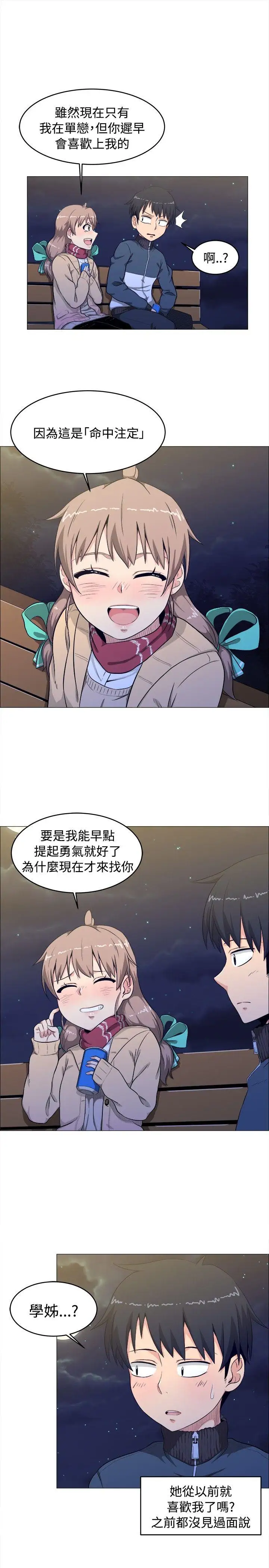 学姊！我真的不是萝莉控第3话