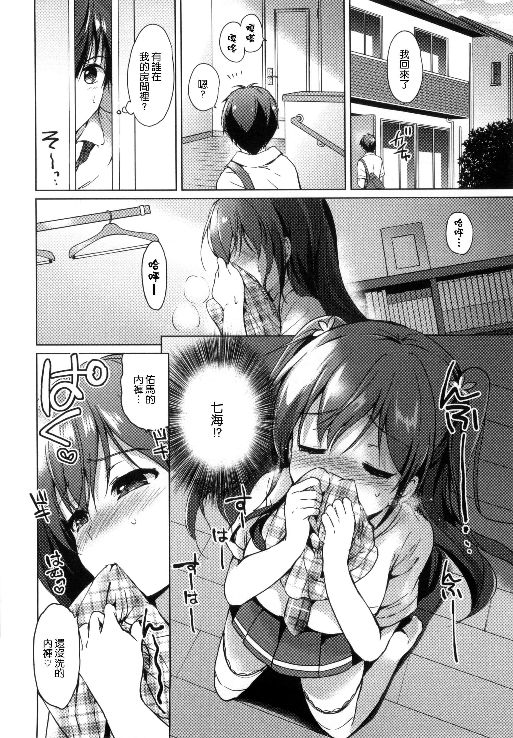 [つかこ]はつこいパーティー[中國翻訳][つかこ]はつこいパーティー[中國翻訳]