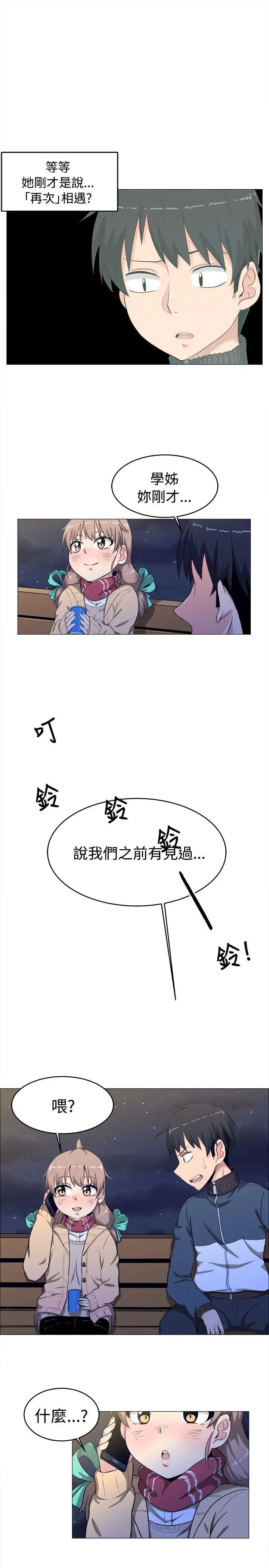 学姊！我真的不是萝莉控第3话