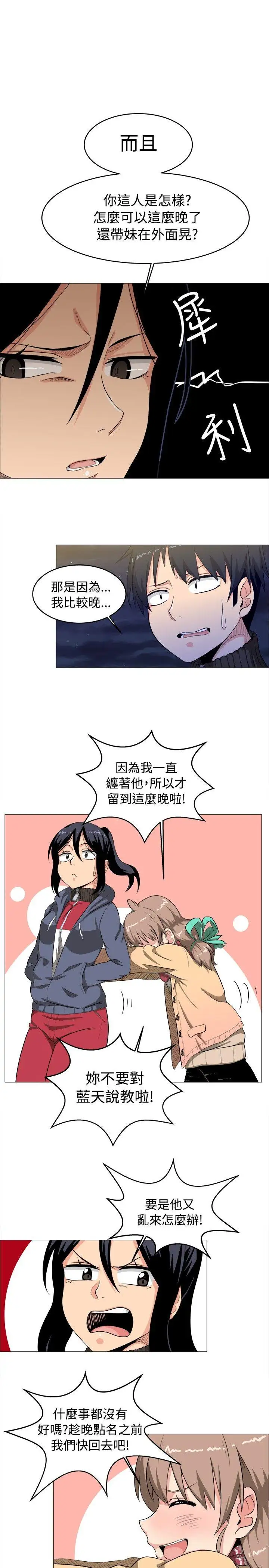 学姊！我真的不是萝莉控第3话