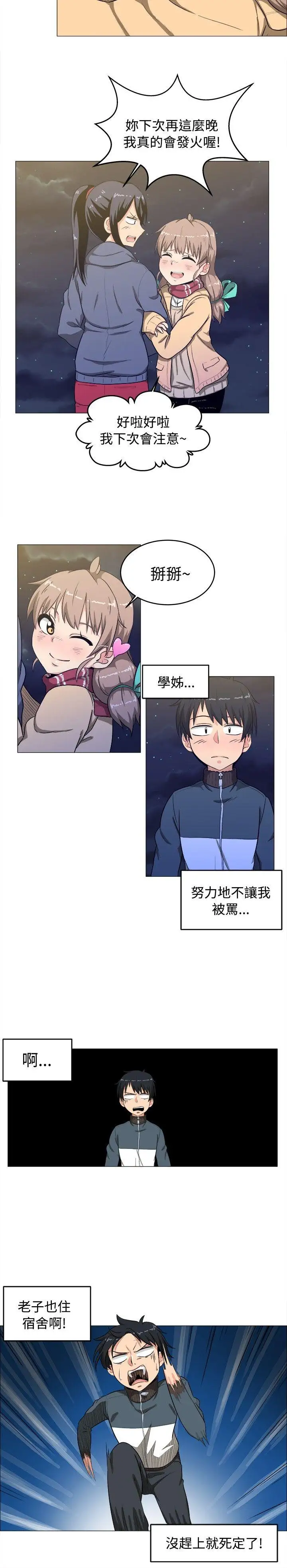 学姊！我真的不是萝莉控第3话