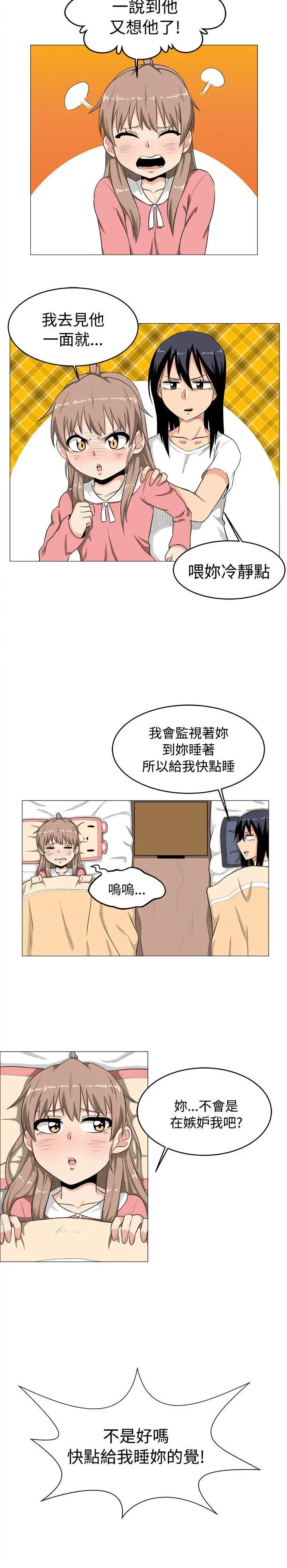 學姊!我真的不是蘿莉控第3話
