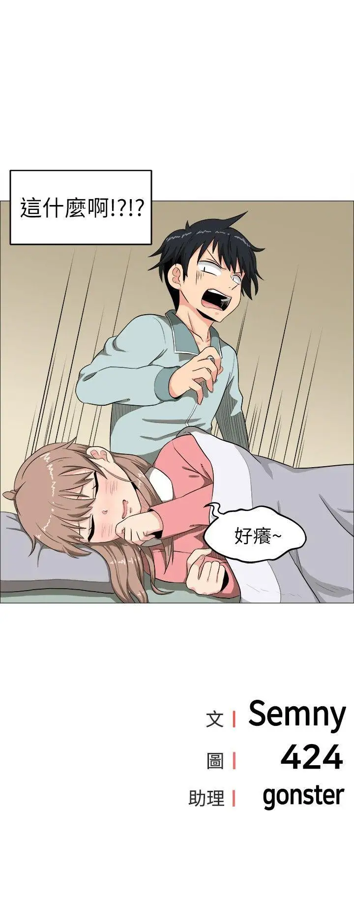 学姊！我真的不是萝莉控第3话