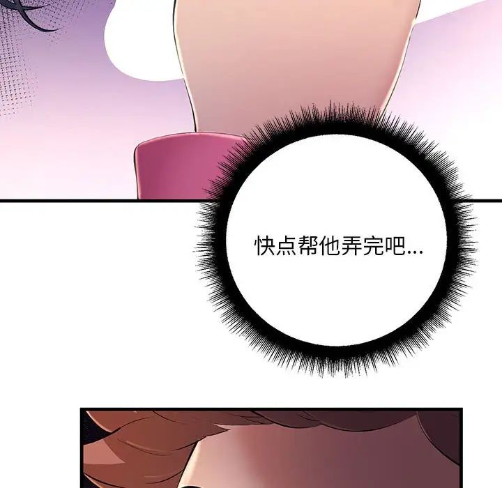 不正常关系第4话