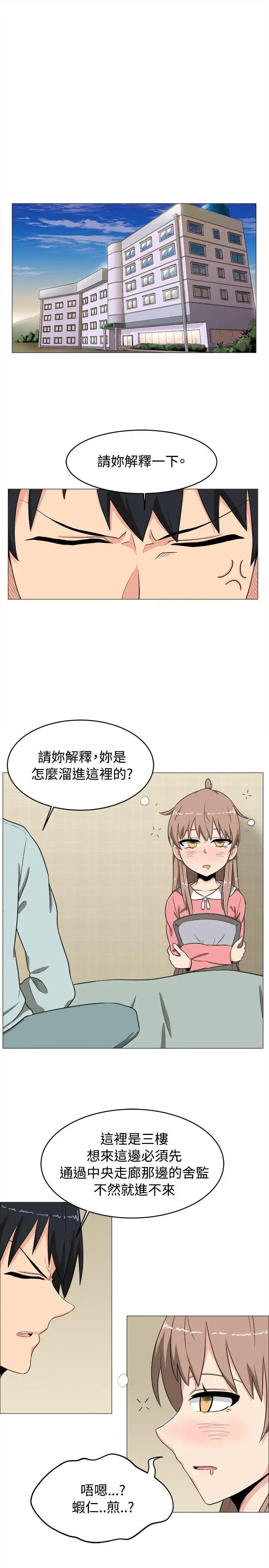學姊!我真的不是蘿莉控第4話