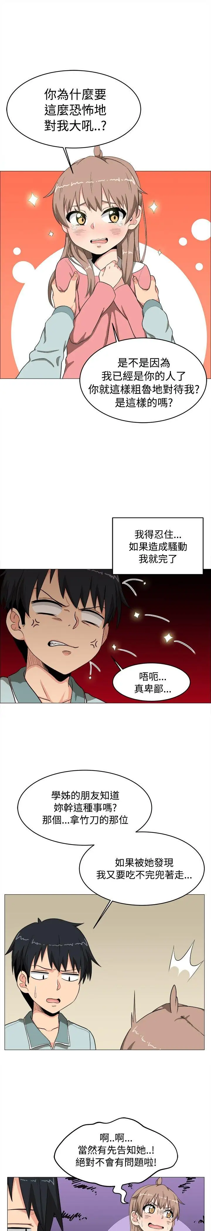 学姊！我真的不是萝莉控第4话