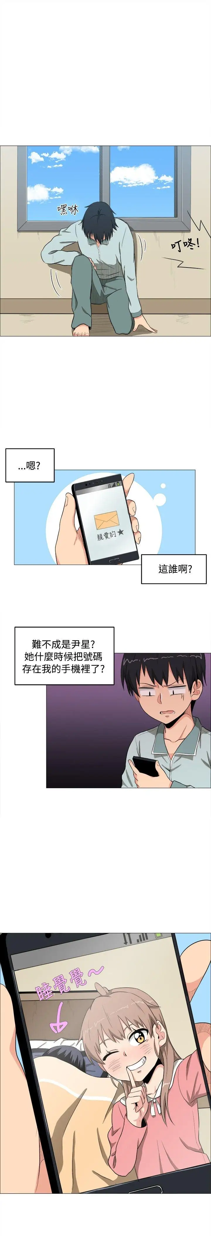 學姊!我真的不是蘿莉控第4話