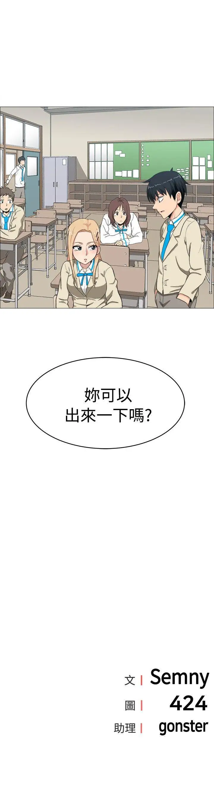 学姊！我真的不是萝莉控第4话