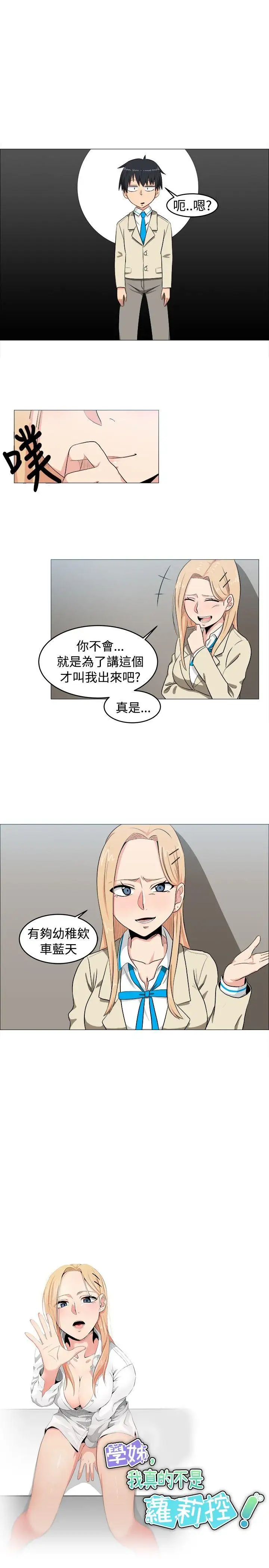 学姊！我真的不是萝莉控第5话