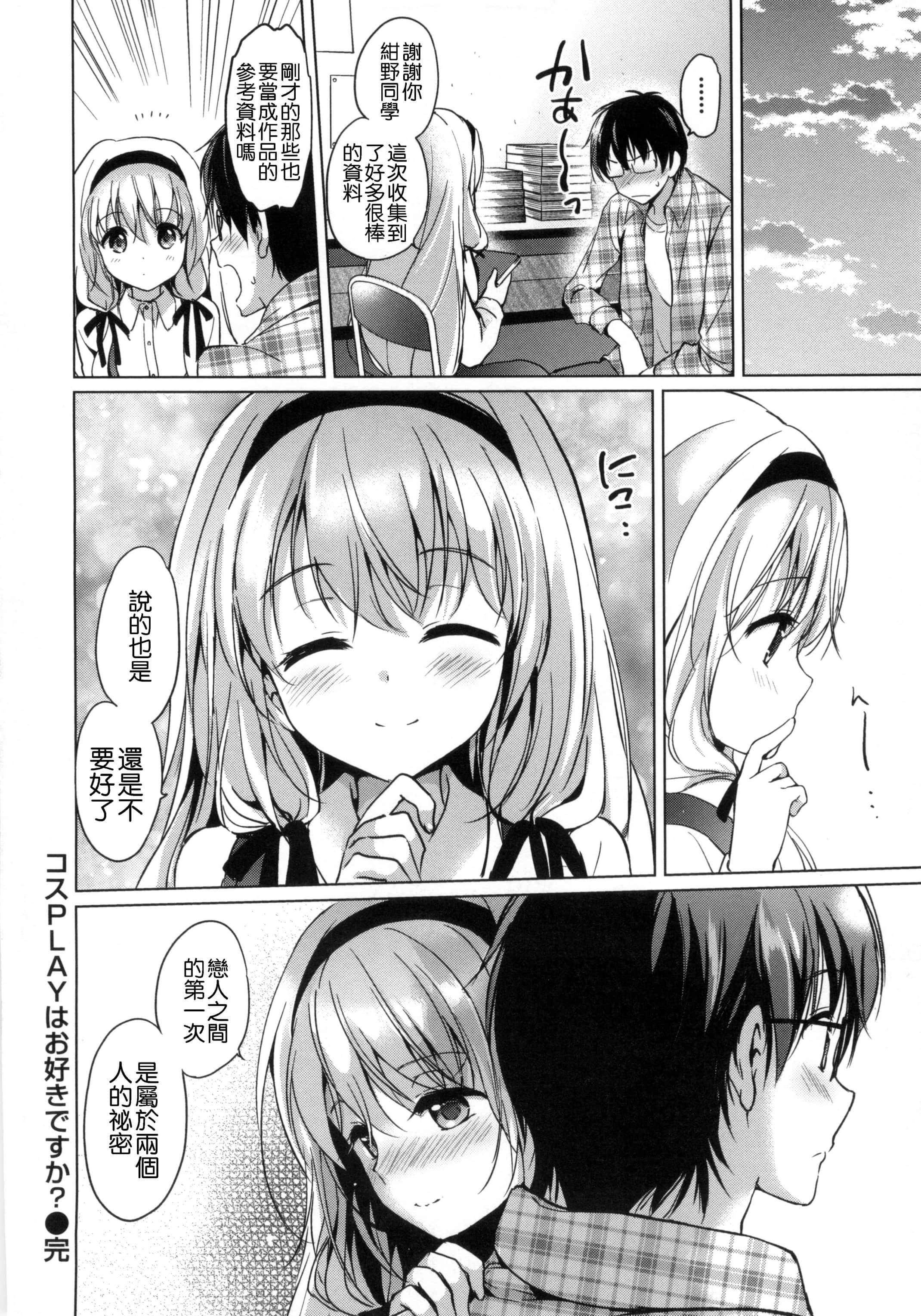 [つかこ]はつこいパーティー[中國翻訳][つかこ]はつこいパーティー[中國翻訳]