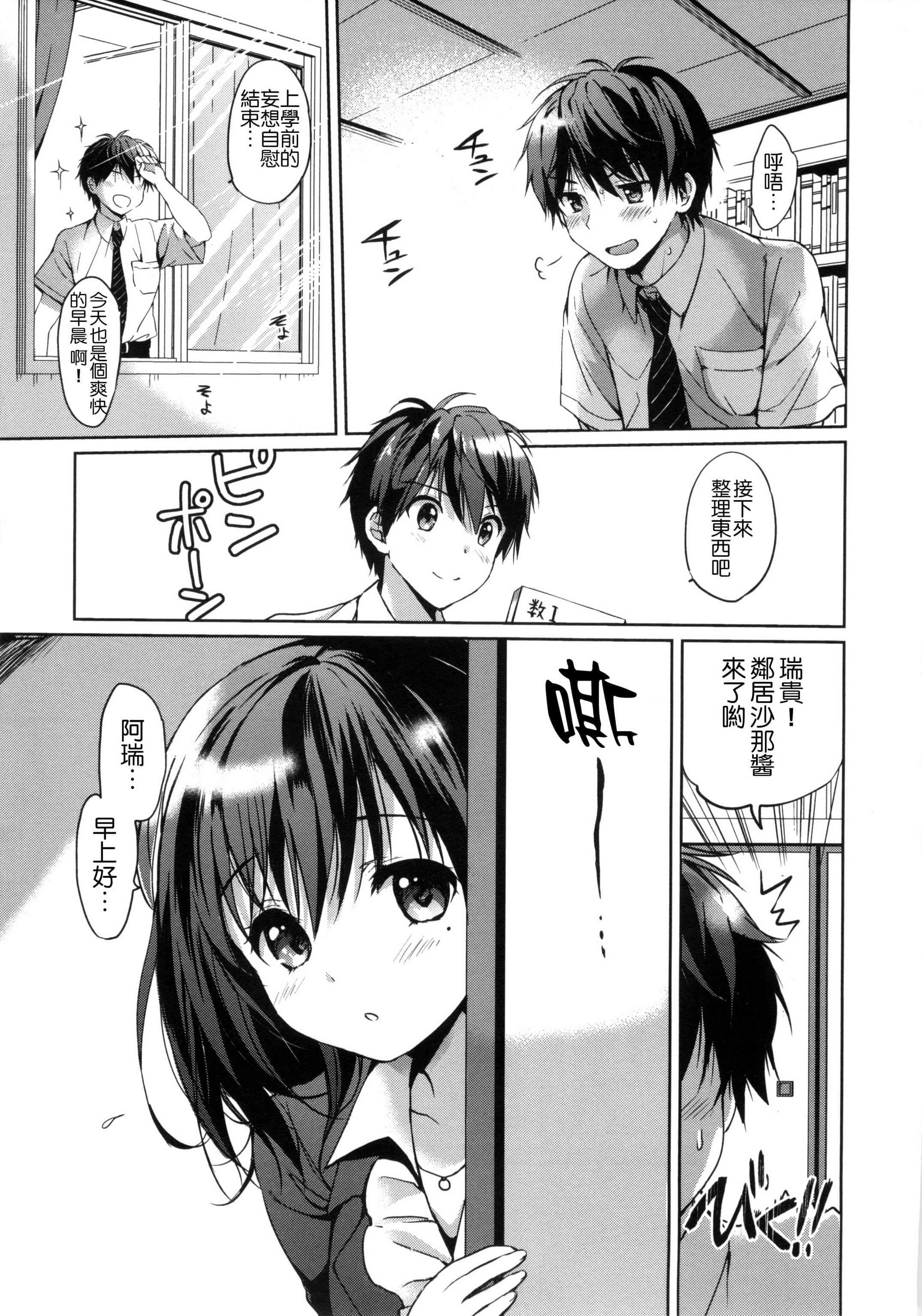 [つかこ]はつこいパーティー[中國翻訳][つかこ]はつこいパーティー[中國翻訳]