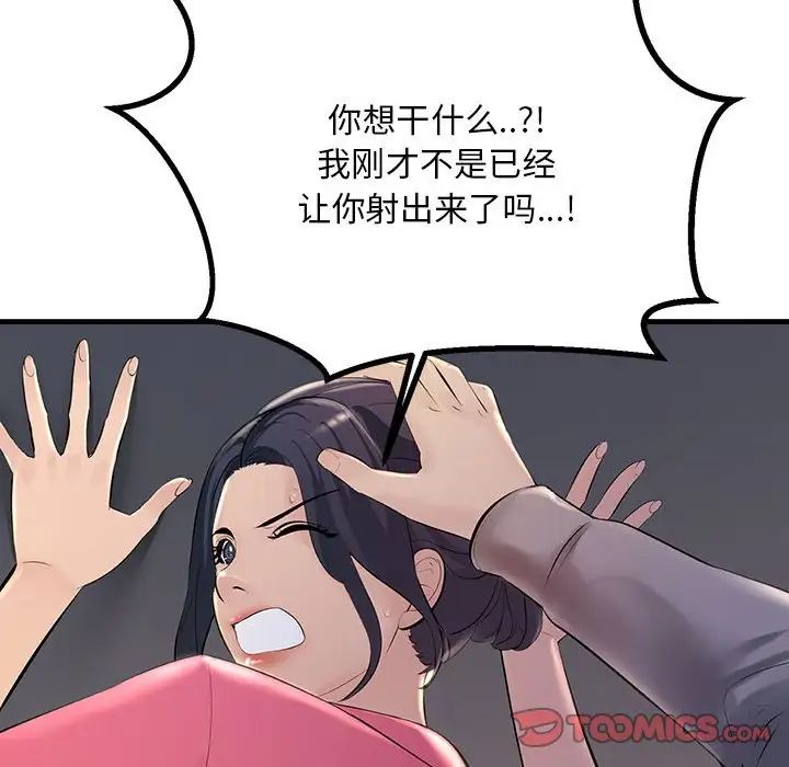 不正常关系第4话