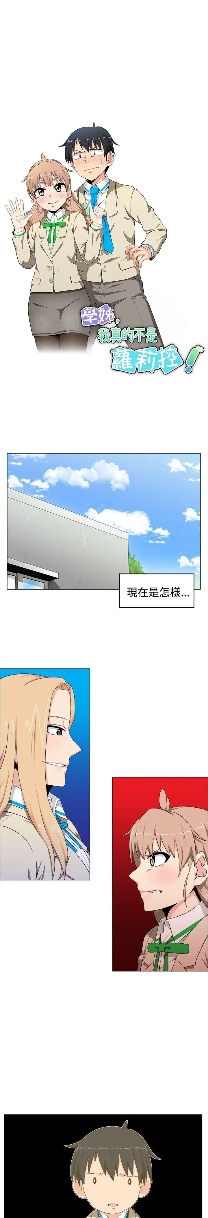 学姊！我真的不是萝莉控第6话