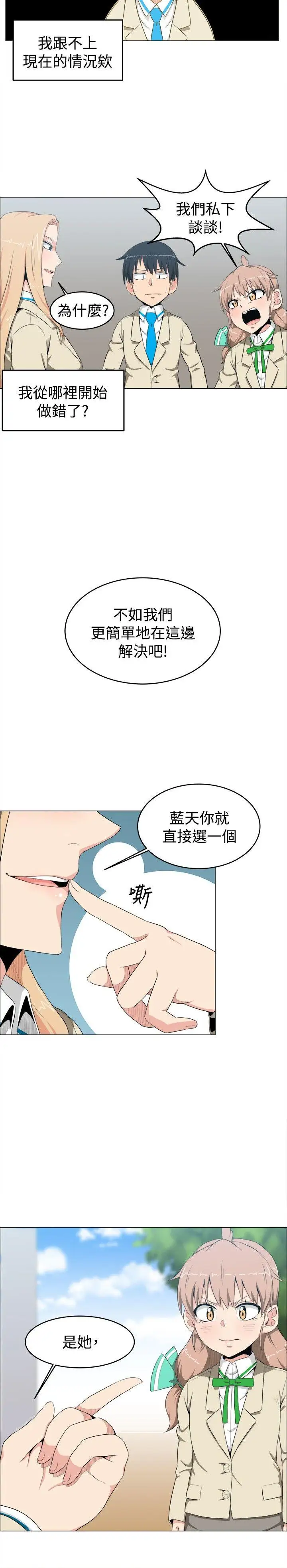 学姊！我真的不是萝莉控第6话