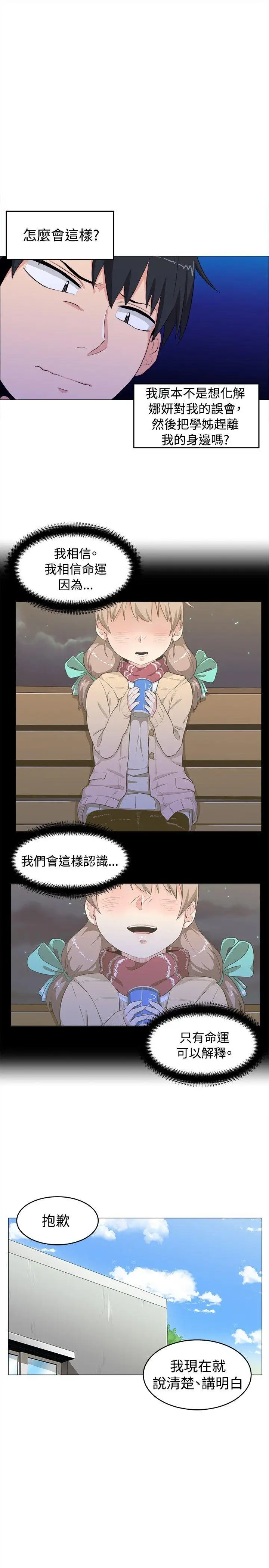 學姊！我真的不是蘿莉控第6話