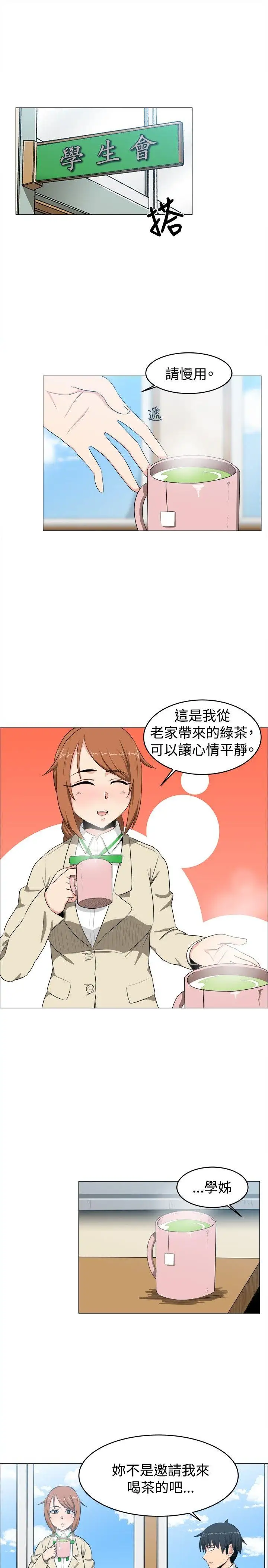 学姊！我真的不是萝莉控第7话