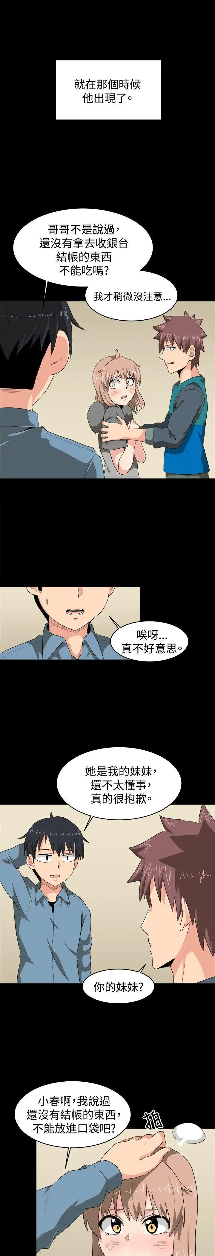 学姊！我真的不是萝莉控第7话