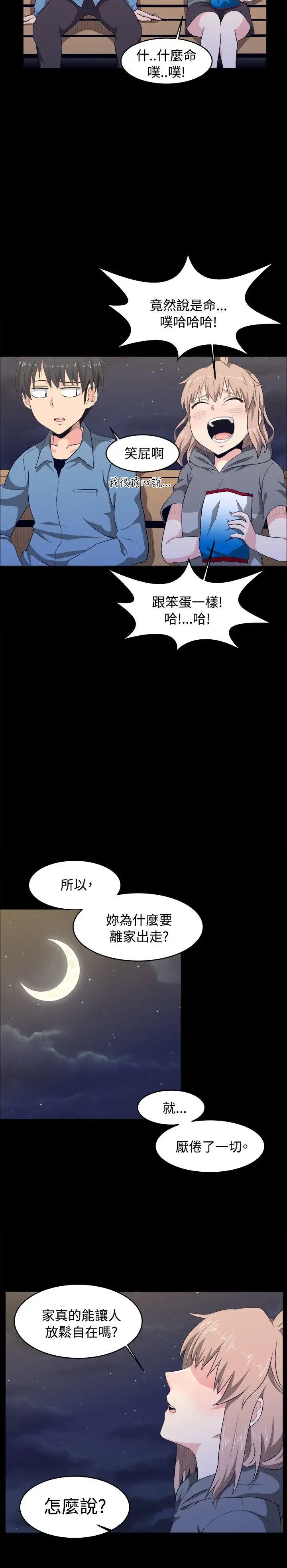 学姊！我真的不是萝莉控第8话