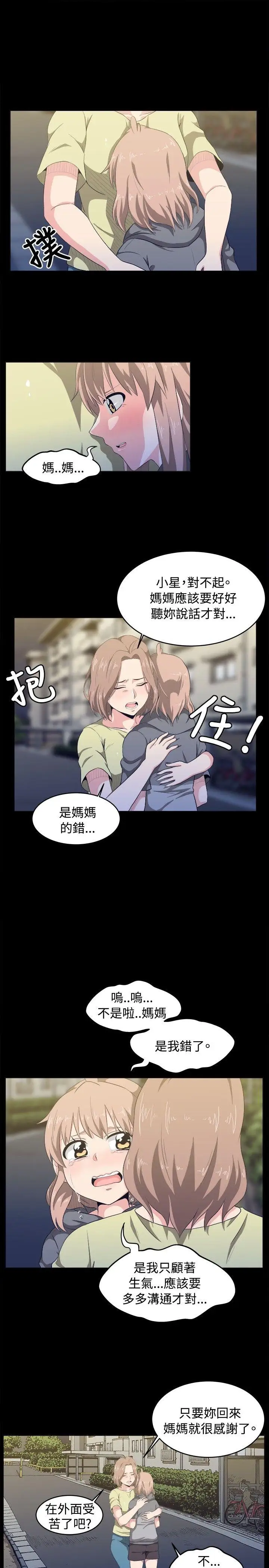 学姊！我真的不是萝莉控第8话