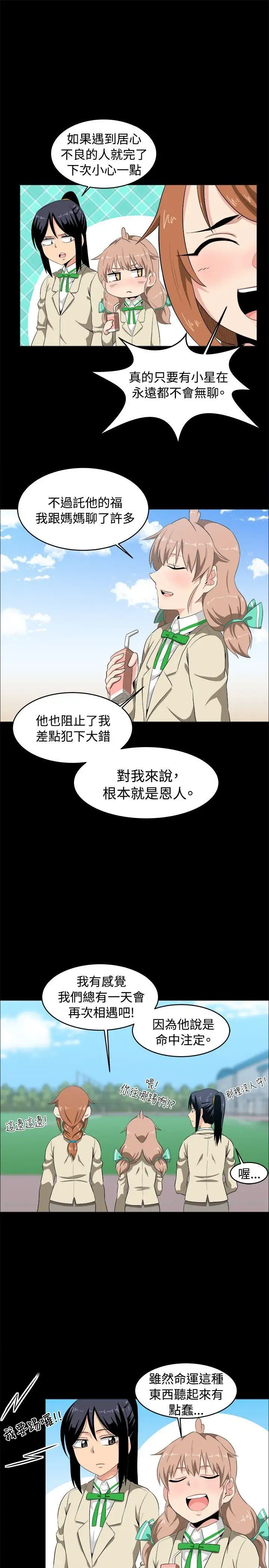 学姊！我真的不是萝莉控第8话