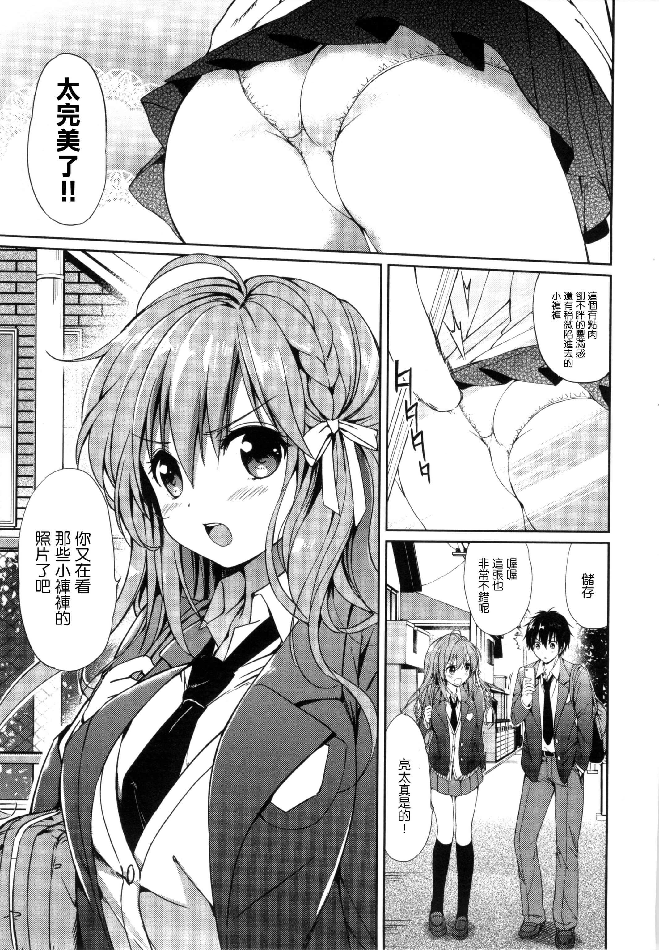 [つかこ]はつこいパーティー[中國翻訳][つかこ]はつこいパーティー[中國翻訳]